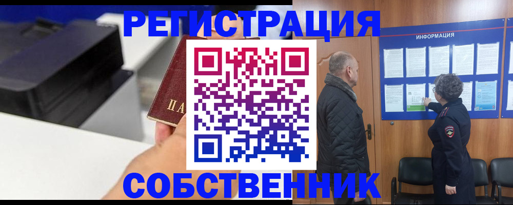 временная регистрация для школы в Ясном
